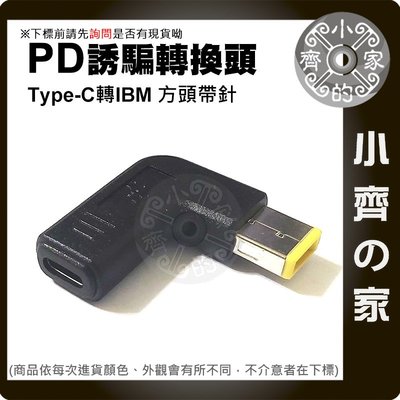 PD充電器 USB-C轉DC Lenovo方口 方頭 帶針 聯想筆電 轉接頭 20V誘騙器 PD轉DC 小齊的家