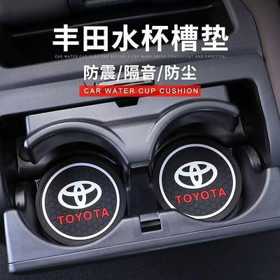 華瑞百貨~toyota豐田rav4車標altis車用杯墊wish小鴨yaris標誌camry改裝chr汽車水杯墊prius