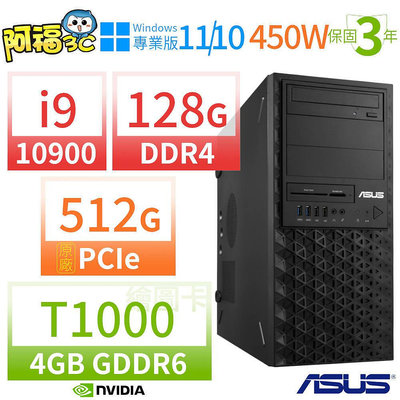 【阿福3C】ASUS華碩WS720T商用工作站i9/128G/512G SSD/DVD-RW/T1000/Win10 Pro/Win11專業版/三年保固