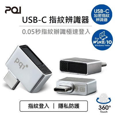 【0.05秒高速解鎖】 PQI FPS Reader 加密指紋辨識器 USB-C USB指紋鎖辨識器 解鎖電腦 即插即用