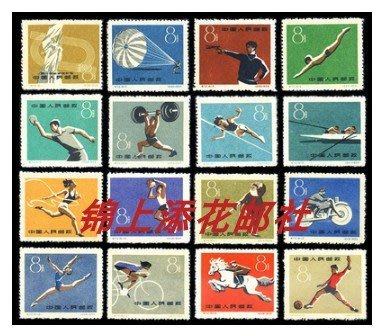 【熱賣精選】紀72 第一屆全國運動會 新票 老紀特 保真 郵票 未流通品特惠