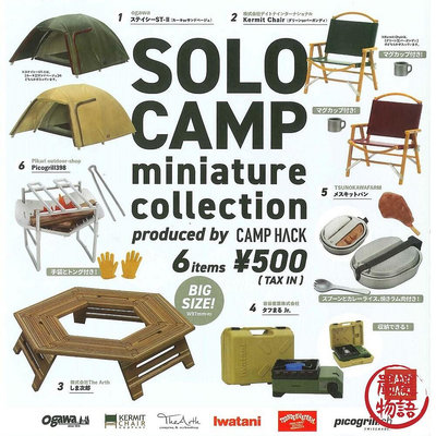 現貨 日本 Kenelephant 露營模型扭蛋 CAMP HACK 轉蛋 隨機出貨 模型 扭蛋 帳篷 露營椅 聖誕禮物