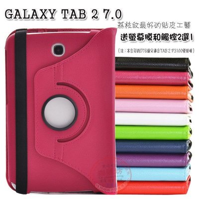 *蝶飛*三星SAMSUNG Galaxy Tab3 7.0 T2100 皮套 三星T2100 T2110保護套