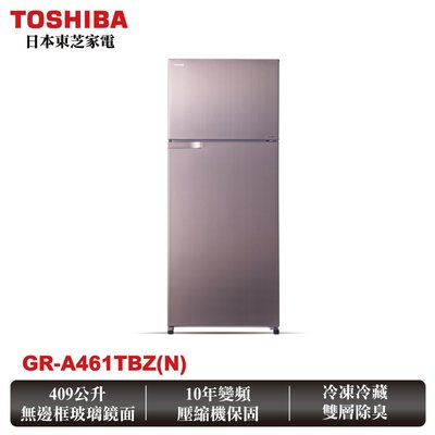 TOSHIBA 東芝 GR-A461TBZ ( N / 金色 ) 一級 變頻 雙門 冰箱 ( 409L ) $22500