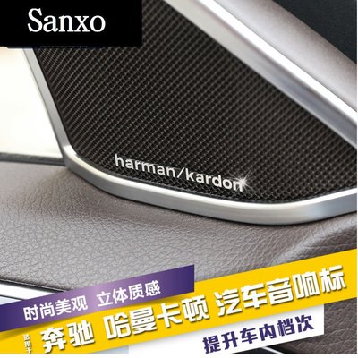 W205 C300 C180 E250 E350 W213 賓士 AMG Benz音響標改裝哈曼卡頓金屬貼汽車內飾裝飾