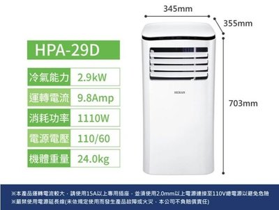 禾聯 HPA-29D 另售HPA-35MB/HPA-36D/HPA-23D/HPCS-07SR/HPCS-PC3512K