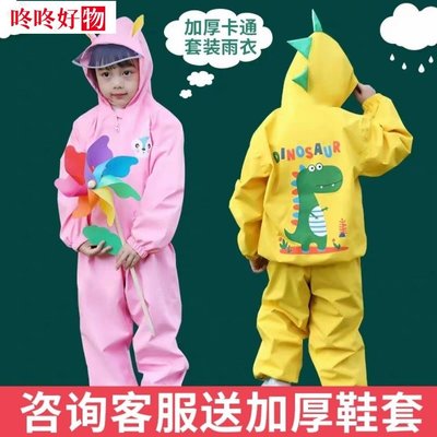兒童雨衣套裝防水全身卡通男女童寶寶幼兒園小學生兩件式雨披外套~咚咚好物