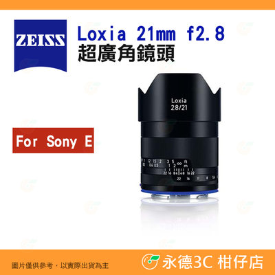 蔡司 ZEISS Loxia 21mm F2.8 超廣角鏡頭 2.8/21 E 公司貨 全幅 手動對焦 SONY E卡口