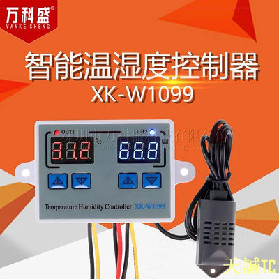 天誠TC【限時特價】XK-W1099智能數顯溫溼度控制器 溫溼度控制兩用 大棚孵化恆溼
