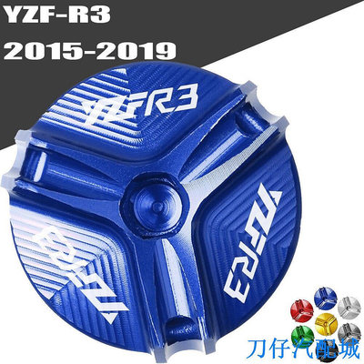 刀仔汽配城山葉 Yzf R3 摩托車 CNC 發動機油蓋螺栓螺絲加油口蓋適用於雅馬哈 YZF R3 YZF-R3 2015 201