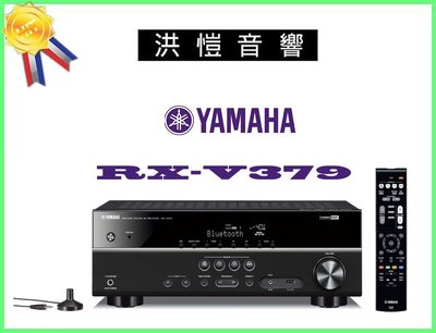 『洪愷音響』 YAMAHA RX-V379 藍光擴大機~電洽優惠價~另售RX-V479 RX-V679
