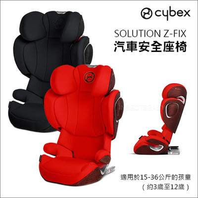 德國Cybex Solution Z-Fix 汽車安全座椅 (橘金 / 黑)✿蟲寶寶✿