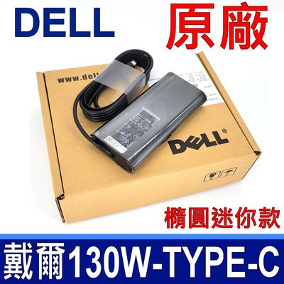 戴爾 DELL 130W TYPE-C USB-C 原廠變壓器 充電器 電源線 20V HA130PM170 台灣現貨