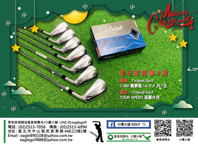 [小鷹小舖] [聖誕優惠] 即日起限量3組 購買Titleist golf T-MB 鐵桿組 贈送 高爾夫球