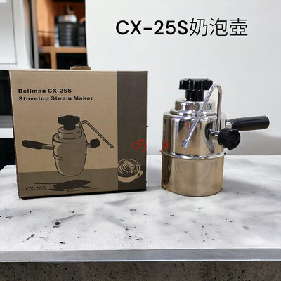 ✨愛鴨咖啡✨Bellman CX-25S壓力式奶泡壺 CX-25SP奶泡壺附壓力錶 CX-25義式摩卡壺 CX-25P義式摩卡壺