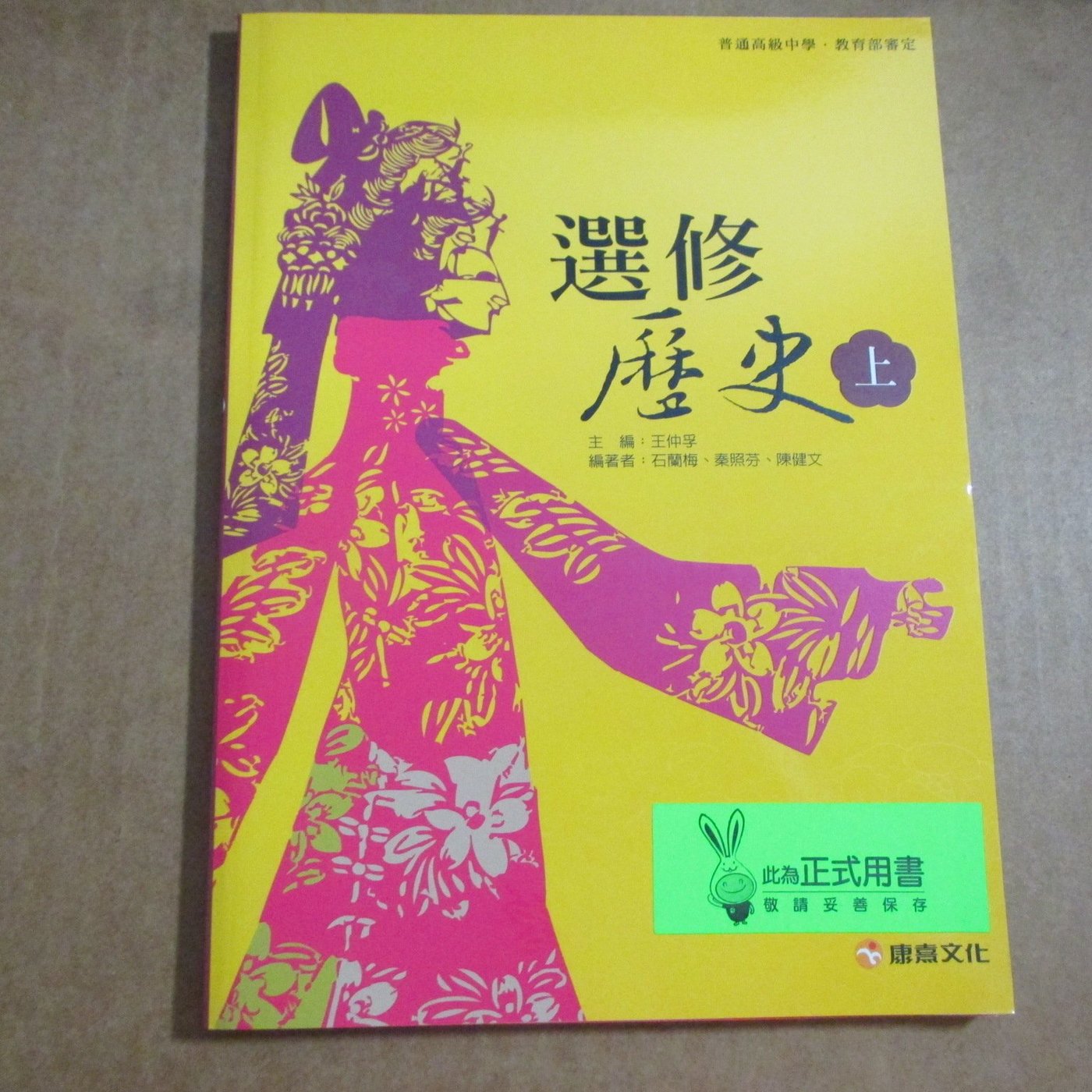 鑽石城二手書 高中教科書94課綱高中選修歷史上課本康熹出版e 沒寫 Yahoo奇摩拍賣