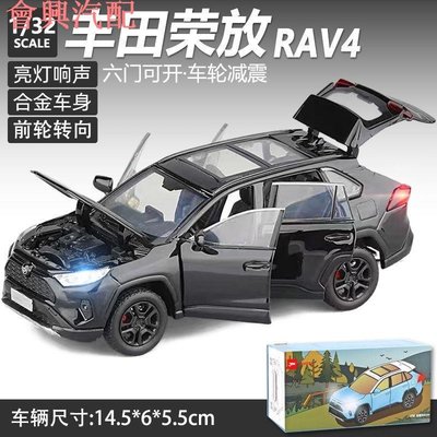 模型車1:32豐田榮放RAV4汽車模型合金仿真車模兒童玩具汽車男孩禮物收藏擺件