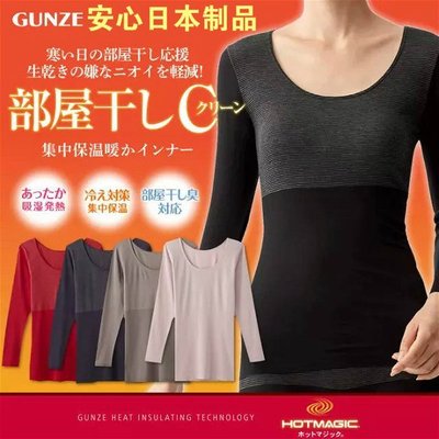 日本製 GUNZE郡是發熱衣 日本薄長袖衛生衣 發熱內衣 吸濕發熱 集中保溫 日本發熱 暖暖衣 嘉芸的店
