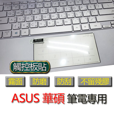 ASUS 華碩 UX425JA UX425EA UM425UA 觸控板貼 霧面 筆電 保護貼 保護膜 觸控板膜