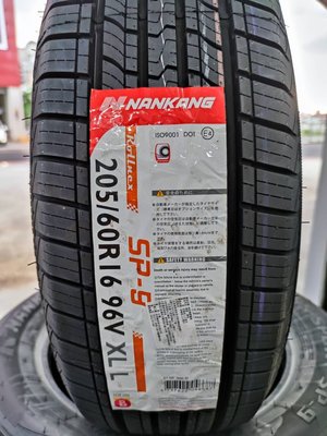【頂尖】全新南港輪胎sp9 205/60-16耐磨高里程 舒適靜音