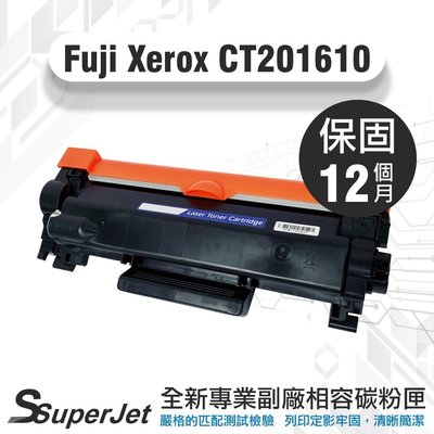 FujiXerox CT201610 碳粉匣 P105B/P205/P215/P215B/M105B