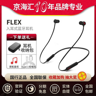 【滿額】【新品上市】beats flex入耳式運動耳掛頸式耳塞