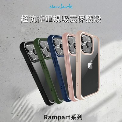 --庫米--NavJack Apple iPhone 14/Plus/Pro/ProMax Rampart 保護殼 軍規