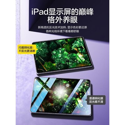 保護貼閃魔適用iPad鋼化膜新款Pro11寸10防指紋2022air5/4平板3mini6滿版ar膜2021護眼保護