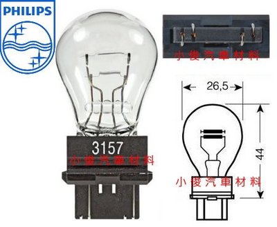 昇鈺 PHILIPS 12V P27/8W 雙芯 煞車燈 美規 含塑膠座 料號: 3157 東杰公司貨