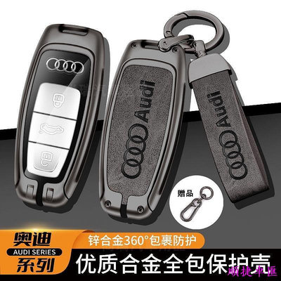 Audi 奧迪鑰匙套A4LA3A5A6LQ3Q5Q7A7A8LRS6RS7合金鑰匙包 鑰匙殼 汽車鑰匙套 鑰匙扣 鑰匙殼 鑰匙保護套 汽車用品