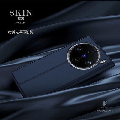 台灣現貨 DUX DUCIS  側翻皮套 插卡 可立式vivo X100 Pro SKIN Pro 皮套 保護套 手機套