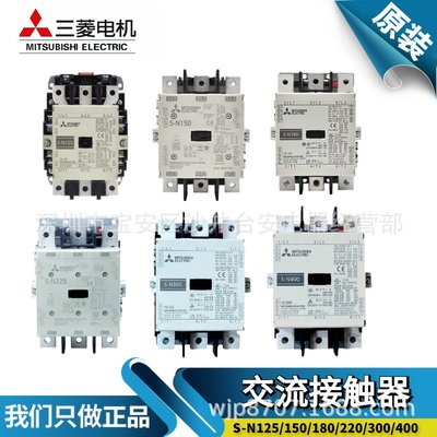 原裝三菱電交流接觸器S-N125/150/180/220/300/400 AC220V-Y9739