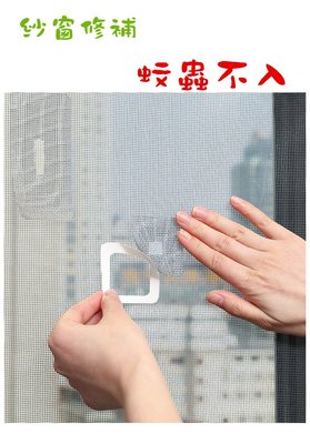 【百貨商城】 紗窗修補 補縫貼 預防蚊蟲 修補貼 自黏貼 紗窗貼 紗窗網貼