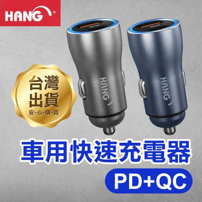 【飛兒】《HANG PD+QC車用快速充電器 C3-H322》25W 車載充電器 Type-C/USB車充(GT)