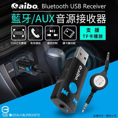 ☆台南PQS☆aibo 藍牙/AUX USB音源接收器 藍牙V3.0+ERD版本 讀卡機和播放控制功能