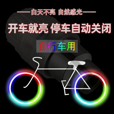 兒童單車山地車自行車燈夜騎夜行爆閃彩燈氣嘴燈裝飾燈自發電