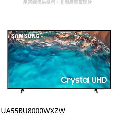 《可議價》三星【UA55BU8000WXZW】55吋4K與UA55CU8000XXZW同尺寸電視(含標準安裝)