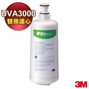 3M UVA3000紫外線殺菌淨水器專用活性碳濾心3CT-F031-5