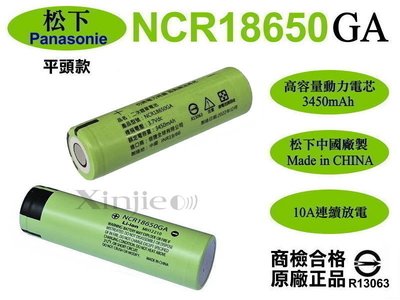 信捷【E10】國際松下NCR18650GA鋰電池3450mAh 3500mAh 平頭