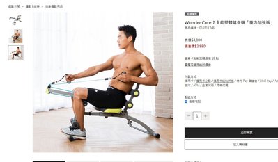 【銓芳家具】萬達康 Wonder Core 2 全能塑體健身機-重力加強版 核心拉力繩運動 仰臥起坐 伏地挺身 伸展拉筋