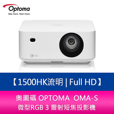 【新北中和】 奧圖碼 OPTOMA OMA-S Full HD 微型RGB 3 雷射短焦投影機 公司貨 兩年保固