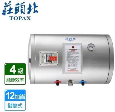 (來電享優惠含基本安裝) 莊頭北 TE-1120W 儲熱式12加侖電熱水器 4KW 橫掛式#9800