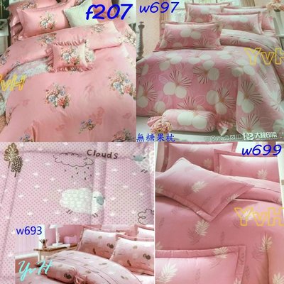 =YvH=台灣製平價精品床罩組 粉色 6x6.2尺加大鋪棉床罩4件組 100%純棉表布