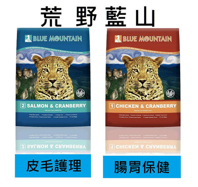 【萬倍富】荒野藍山 Blue Mountain 皮毛 腸胃 保健 配方