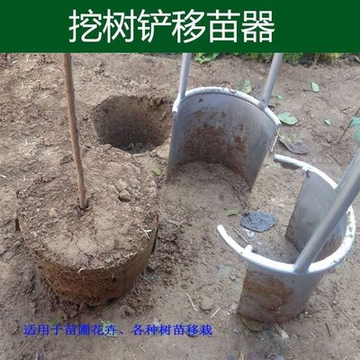 新款挖樹鏟移苗器農用打孔挖坑移植移栽神器樹苗花木不銹鋼加厚,特價