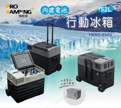 【Treewalker露遊】ProKamping行動冰箱52L 戶外露營 車充充電 內建電池 冰箱 充電冰箱