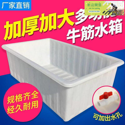 【現貨】特賣中塑料桶 牛筋料塑料方箱塑膠方桶養魚蝦水產養殖箱PE水箱長方形推布車內膽