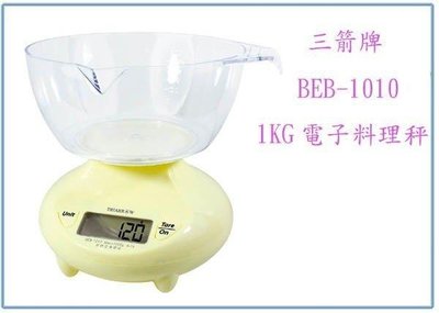 呈議)三箭牌 電子料理秤 1kg BEB-1010 烘培 器具 廚房