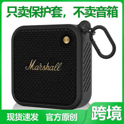 適用馬歇爾音箱保護套便攜收納音響 Marshall WILLEN硅膠保護套耳機盒 耳機保護殼 保護套 藍牙耳機套 耳機殼