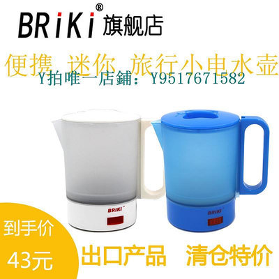 燒水壺 BRiki 050a旅行電熱水壺迷你便攜式出國電熱水杯小容量電水壺0.5L
